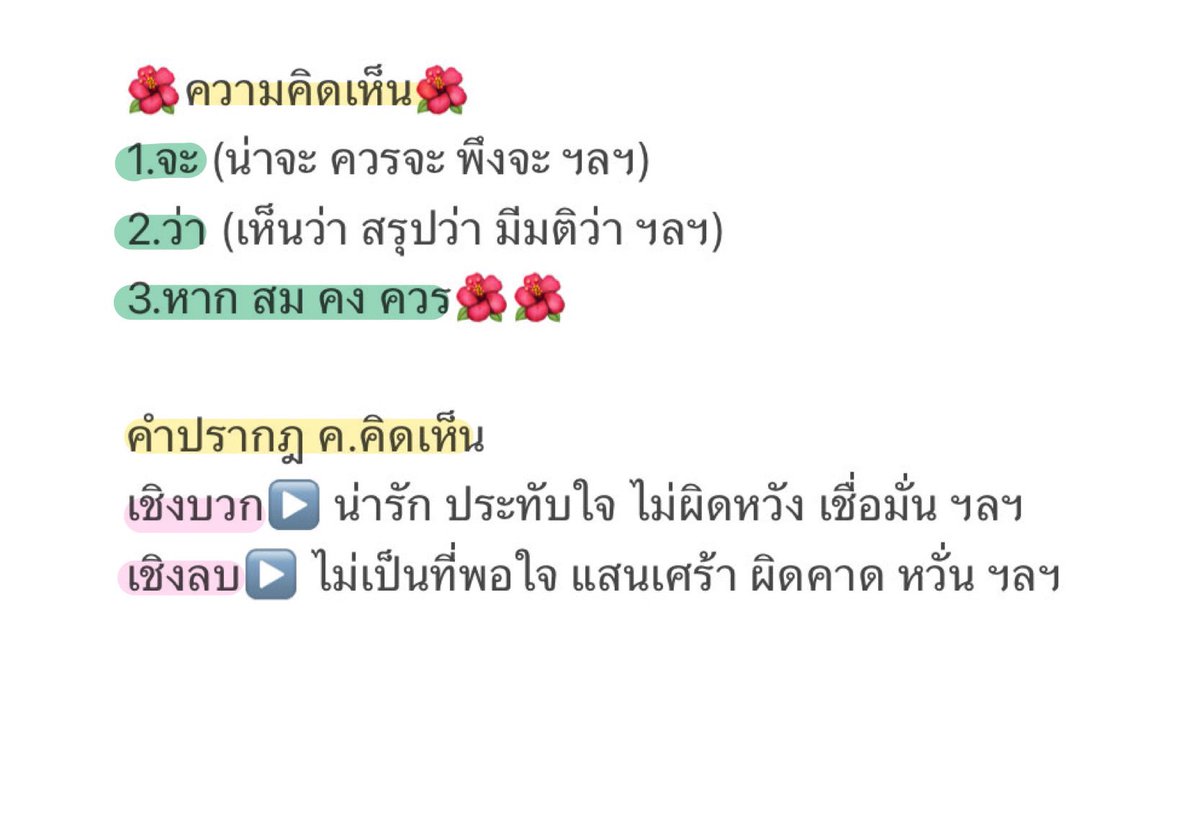 mamamytae's tweet image. สรุปทริคภาษาไทยจากคลิป ครูอ๊อฟ 
-การอนุมาน จุดประสงค์ ค.รู้สึก ความคิดเห็น💙🫶🏻
ปล.เค้าแปะคลิปไว้ใต้เมนชั่น อย่าลืมไปดูจะเข้าใจขึ้น #dek66