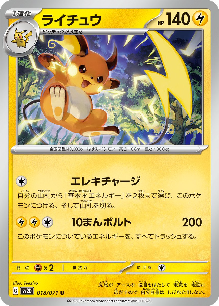 ✓ピカチュウ ✓ライチュウ ✓イッカネズミ系統