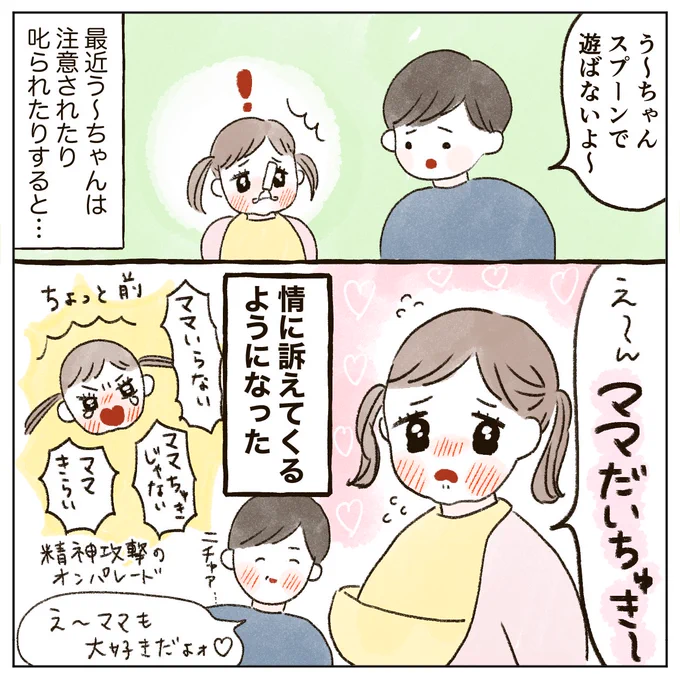 最近「悪霊退散!!!」みたいなニュアンスで「ママだいちゅきィ!!!」って言われる🥹 