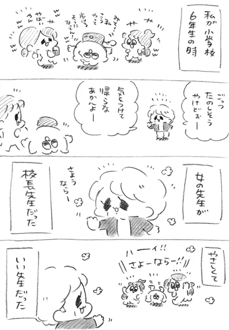 あたいの卒業式(1/3) 
#漫画が読めるハッシュタグ 