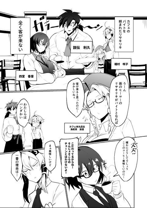 「カフェバイトしよう!」 