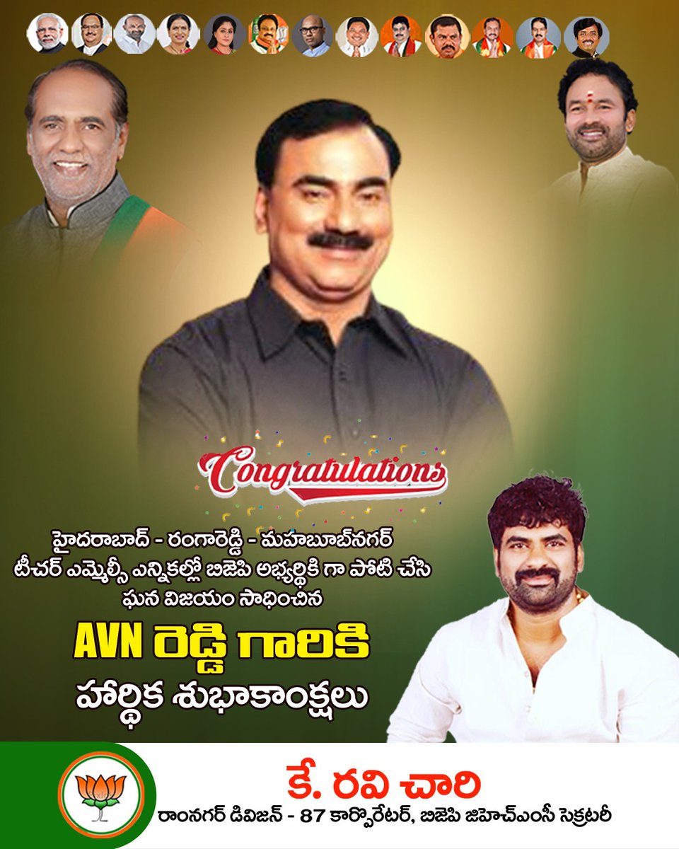 chary_bjym's tweet photo. మహబూబ్‌నగర్, రంగారెడ్డి మరియు హైదరాబాద్ జిల్లల ఉపాధ్యాయ ఎమ్మెల్సీ ఎన్నికల్లో విజయం సాధించిన BJP Telangana MLC అభ్యర్థి శ్రీ AVN రెడ్డి గారికి హృదయపూర్వక అభినందనలు.
అపూర్వమైన మద్దతు ఇచ్చిన ఉపాధ్యాయులందరికీ కృతజ్ఞతలు.
#BJP4Telangana #NarendraModi BJP Telangana https://t.co/t8g5jtL6GG