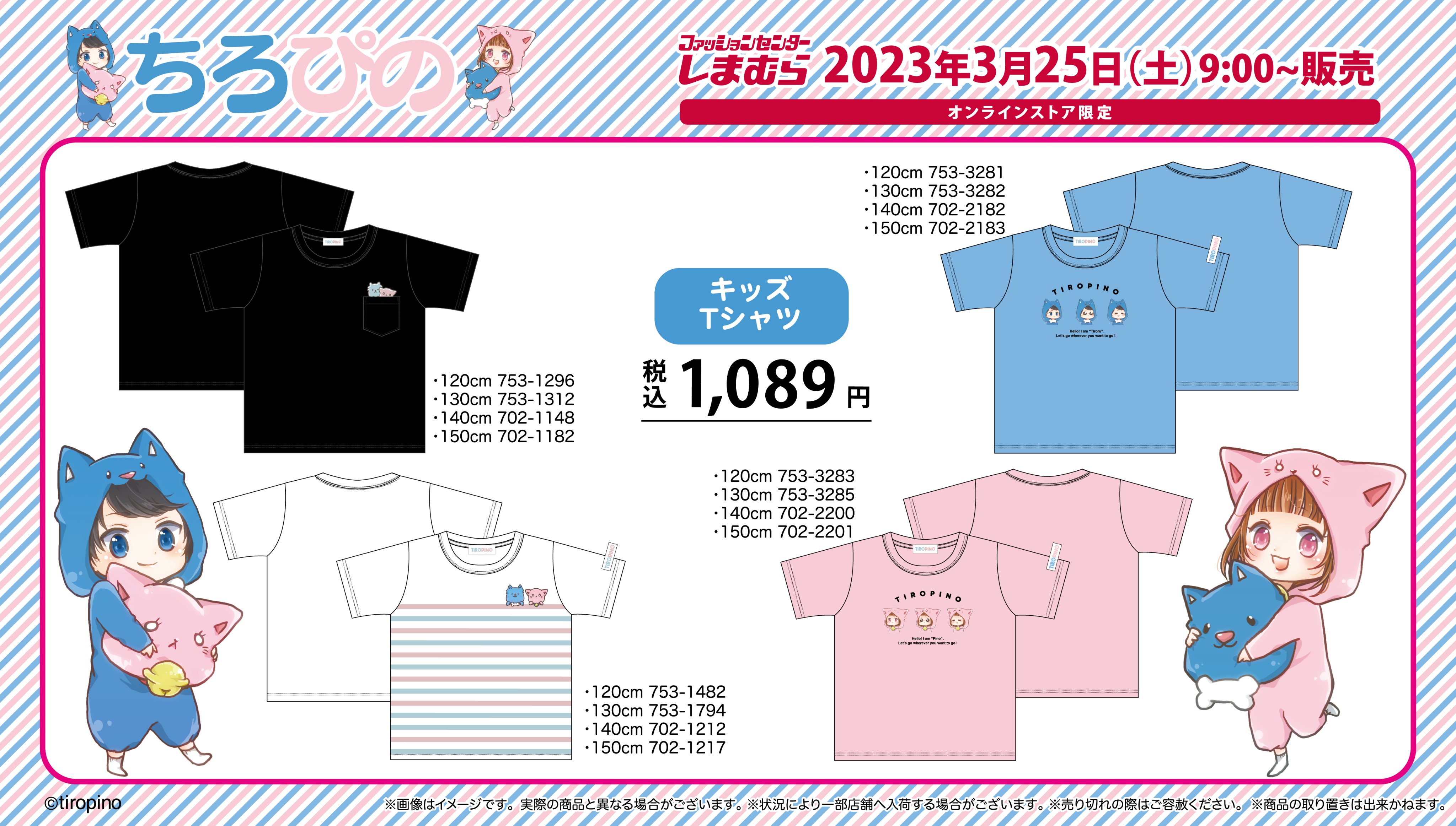 しまむら　ちろぴのTシャツ　130㎝　2枚セット ちろぴの しまむら Tシャツ 140 - メルカリ