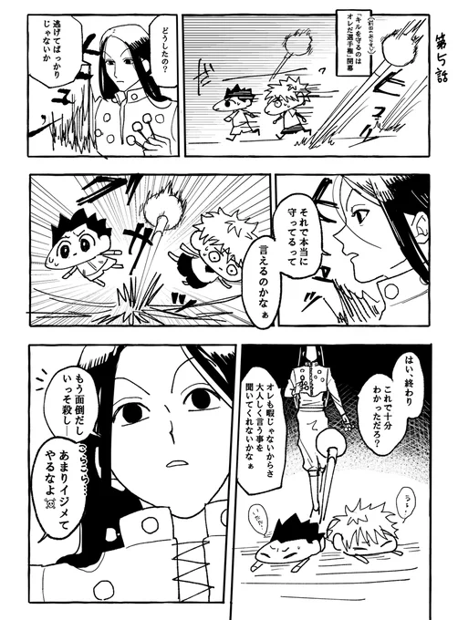 ゴンとキルアのゆる漫画5
#hxh #hxhfanart 