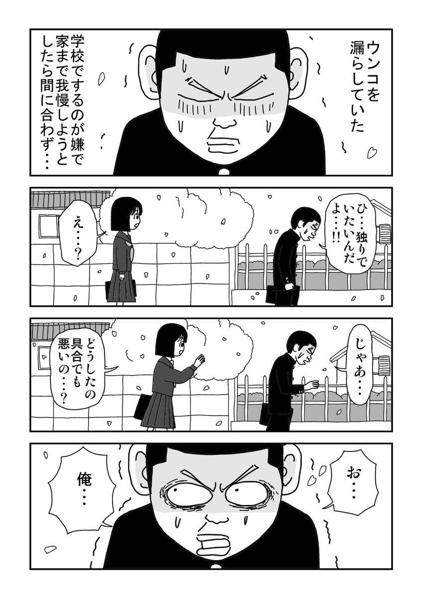 5話くらい描こうと思って始めたら、こんなに長くなってしまった。あと3話で完結。
#親父がウォーウォーオー 40 初恋 