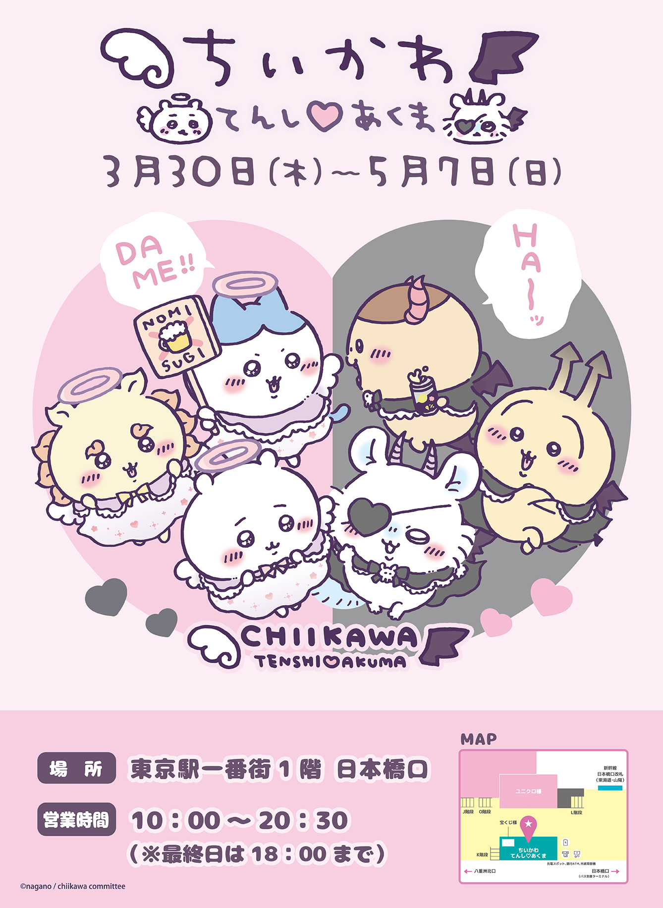 ちいかわ てんしあくま まとめ売り