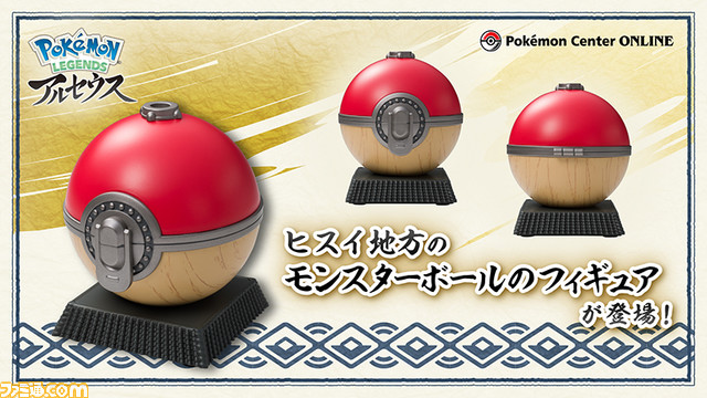 ヒスイ地方のモンスターボール フィギュア Pokemon アルセウス　2個 ポケモンレジェンズ アルセウス』ヒスイ地方のモンスターボールが本日