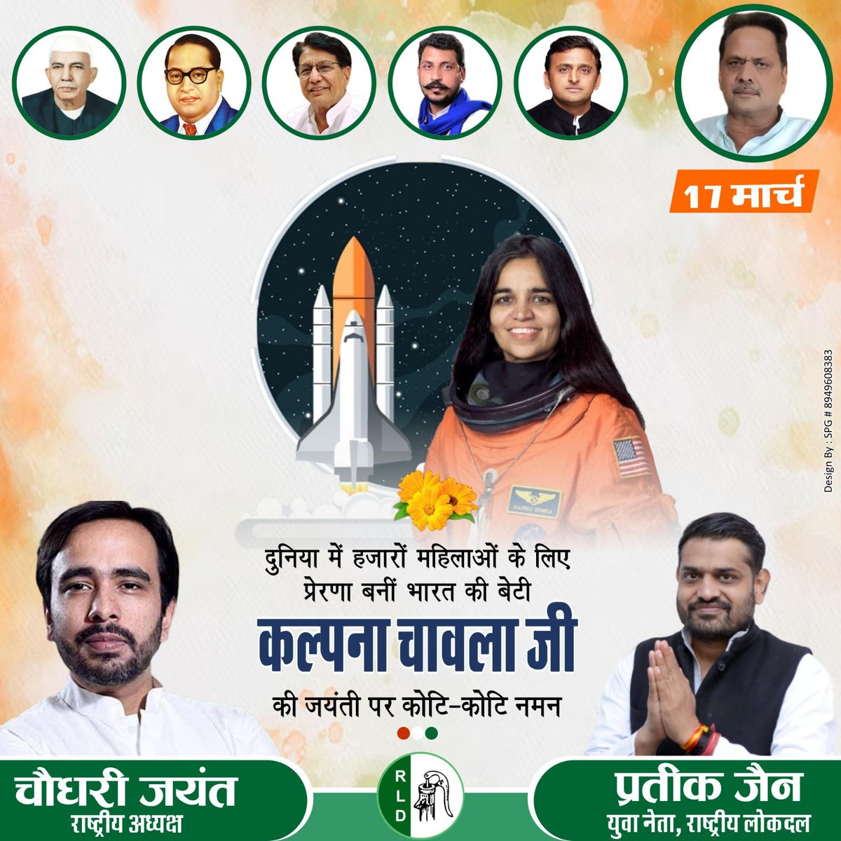 prateekkjainrld's tweet photo. दुनिया में हजारों महिलाओं के लिए प्रेरणा बनी भारत की बेटी कल्पना चावला जी की जयंती पर कोटि-कोटि नमन
#chaudharycharansingh #jayantchaudhary #jayantrld #jayantchaudharyrld #meerutcity #meerutcantt #rld #chaudharyajeetsingh #lokdal #akhileshyadav #RldSupporters #kalpanachawla https://t.co/KGUduZa1MZ