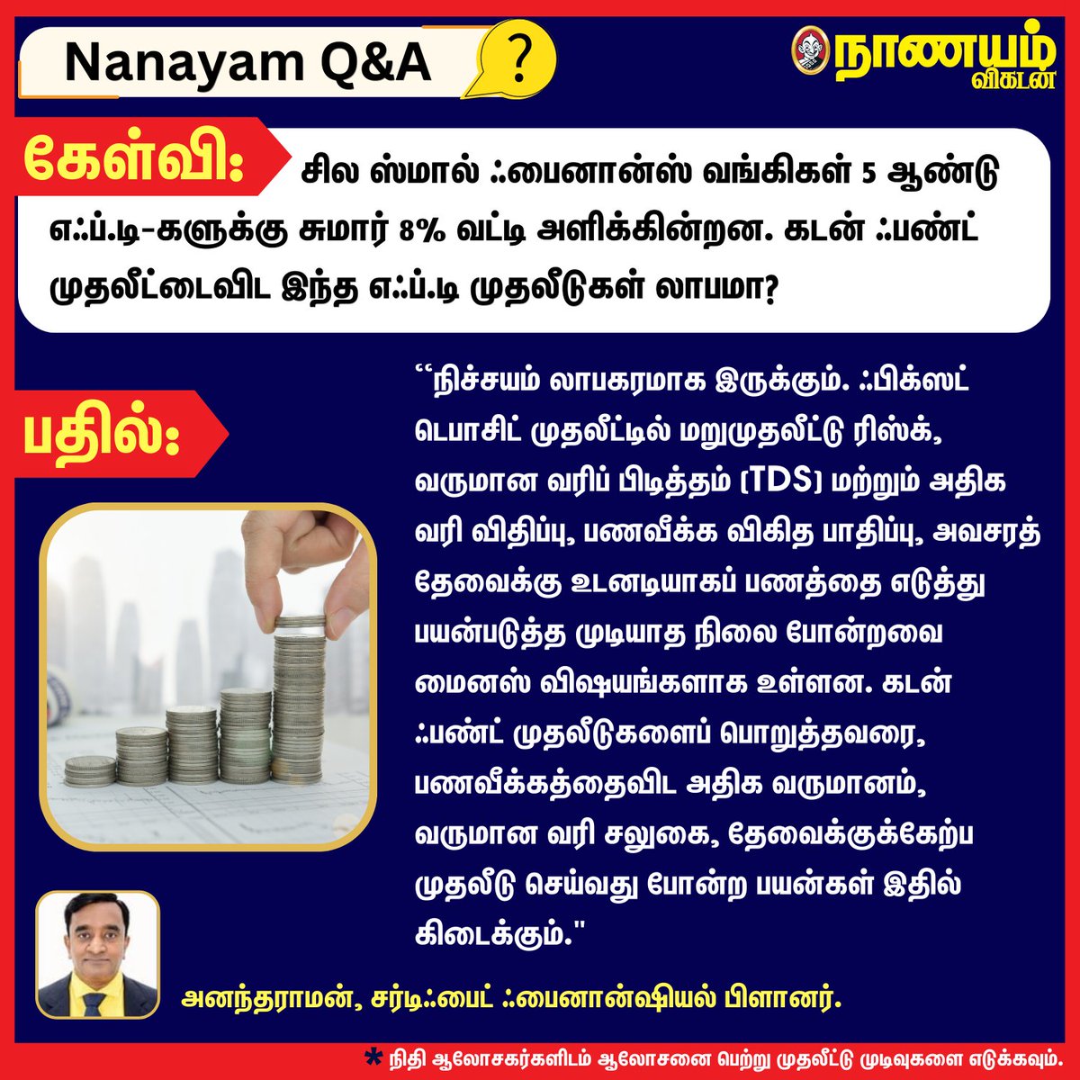 NaanayamVikatan's tweet image. ஃபிக்ஸட் டெபாசிட் முதலீட்டில் மறுமுதலீட்டு ரிஸ்க், வருமான வரிப் பிடித்தம் (TDS) மற்றும் அதிக வரிவிதிப்பு, பணவீக்க விகித பாதிப்பு, அவசரத் தேவைக்கு உடனடியாகப் பணத்தை எடுத்து பயன்படுத்த முடியாத நிலை போன்றவை மைனஸ் விஷயங்களாக உள்ளன. 

#Deposit #Money #Investment #MutualFund #Income