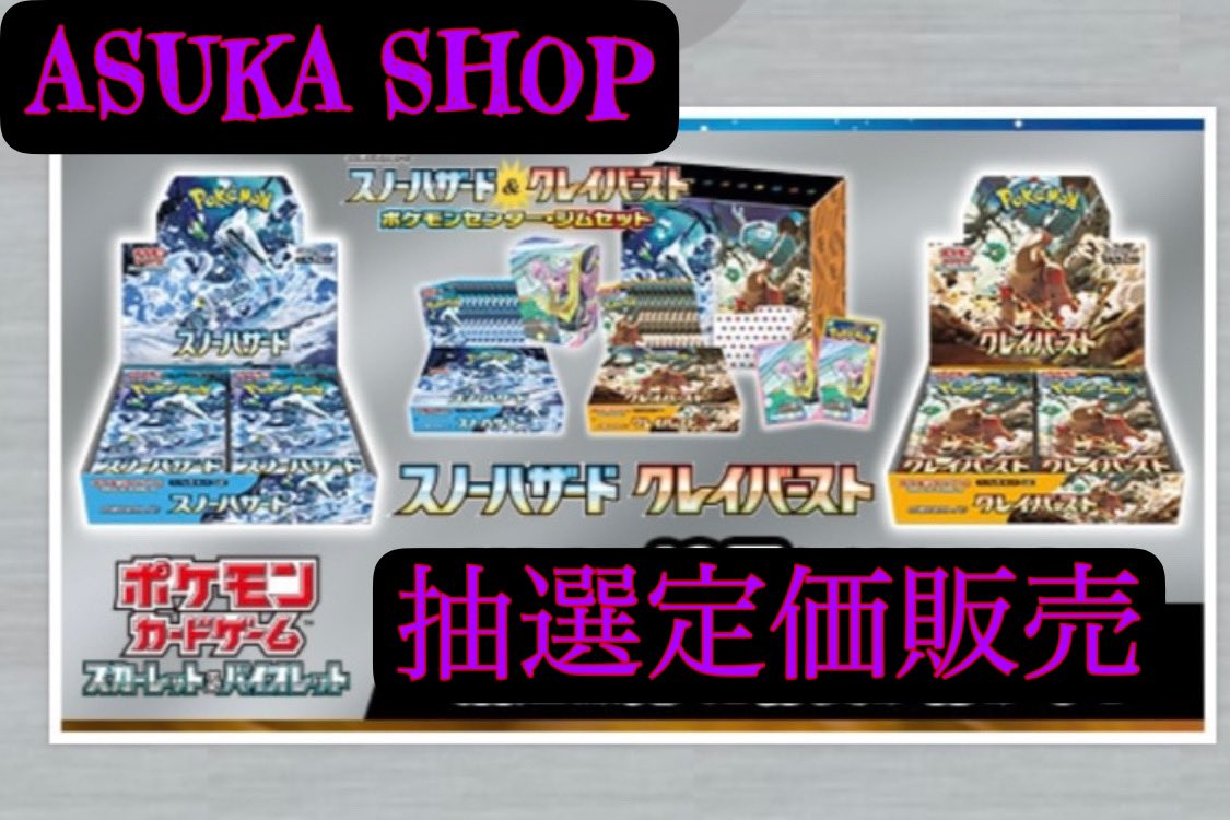 ASUKA SHOP tweet media