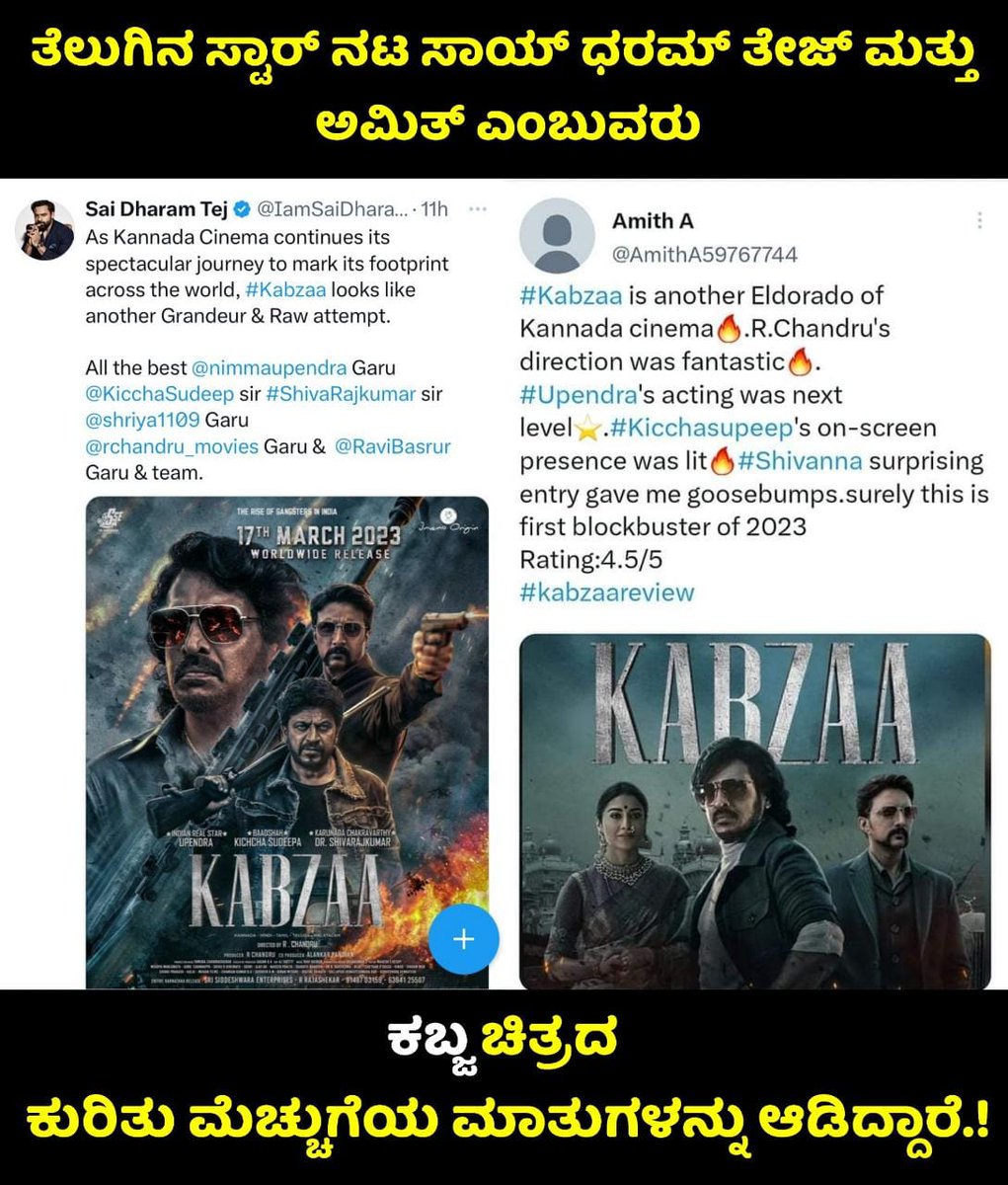 #KabzaaReleasingToday @IamSaiDharamTej @AmithA59767744
@KabzaaM
@NimmaShivanna @nimmaupendra @KicchaSudeep @shriya1109 @rchandru_movies @kp_sreekanth
@anandpandit63 @apmpictures @Alankar_Pandian @RaviBasrur @shivakumarart @ChethanDsouza #KabzaaFromMarch17
@ActionCut7