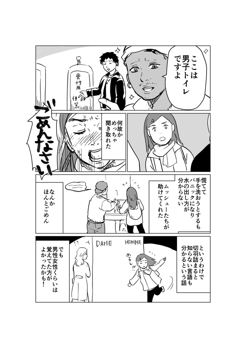 女性トイレ云々というとむかし漫画を描きましたね(再掲)フランス行った時の話
元ツイートどっかいった 