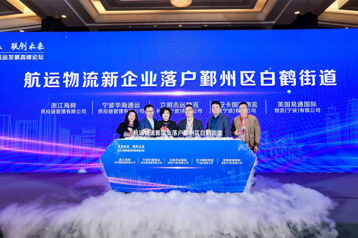 VisitYinzhou's tweet photo. 📢An intl #shipping development summit commenced in #Yinzhou on March 16, during which 5 shipping &amp; logistics companies agreed to set up a branch in the district🥳. Nearly 300 above-designated-size shipping companies from Yinzhou generated over 90b yuan in revenue in 2022👍. https://t.co/1HxhLuPb6Y
