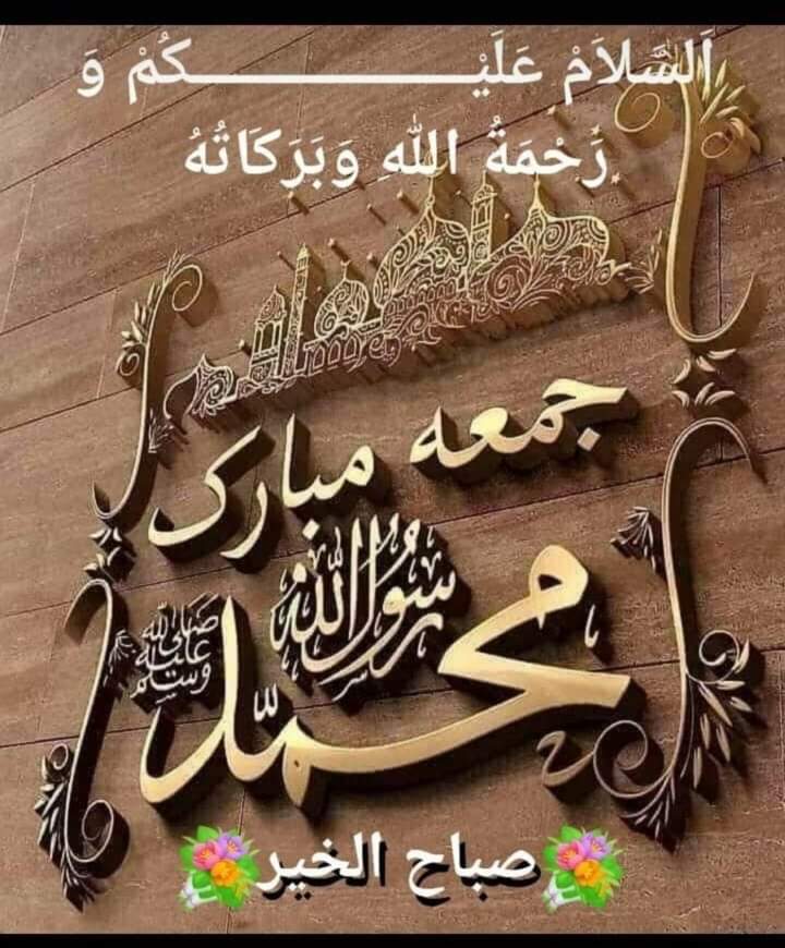 ♥️⁩ ﺍﻟﺴَّـــﻼَﻡُ ﻋَﻠَﻴــْــﻜُﻢ ﻭَﺭَﺣْﻤَﺔُ ﺍﻟﻠﻪِ ﻭَﺑَﺮَﻛـَـﺎﺗُﻪ ⁦♥️⁩🌿

🌿⁦♥️⁩صـبـــــح بـخیــر♥️⁩🌿
صَلَّی اللہُ عَلَیہِ وَآلہ وَسَلّم ♡

مجھے عشق ہے محمدﷺ سے