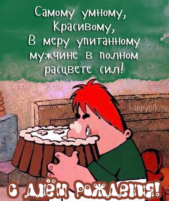 Олеж, разрешите вас отхепибёздить.) 
Можно, конечно, по классике пожелать.) Чтоб хуй стоял и деньги были!! 
Но ещё хочу от себя добавить, что я очень рада, что ты есть у Димки. Здоровья тебе крепчайшего, миллион счастливых дней и ночей и исполнения всех твоих хотелок.)