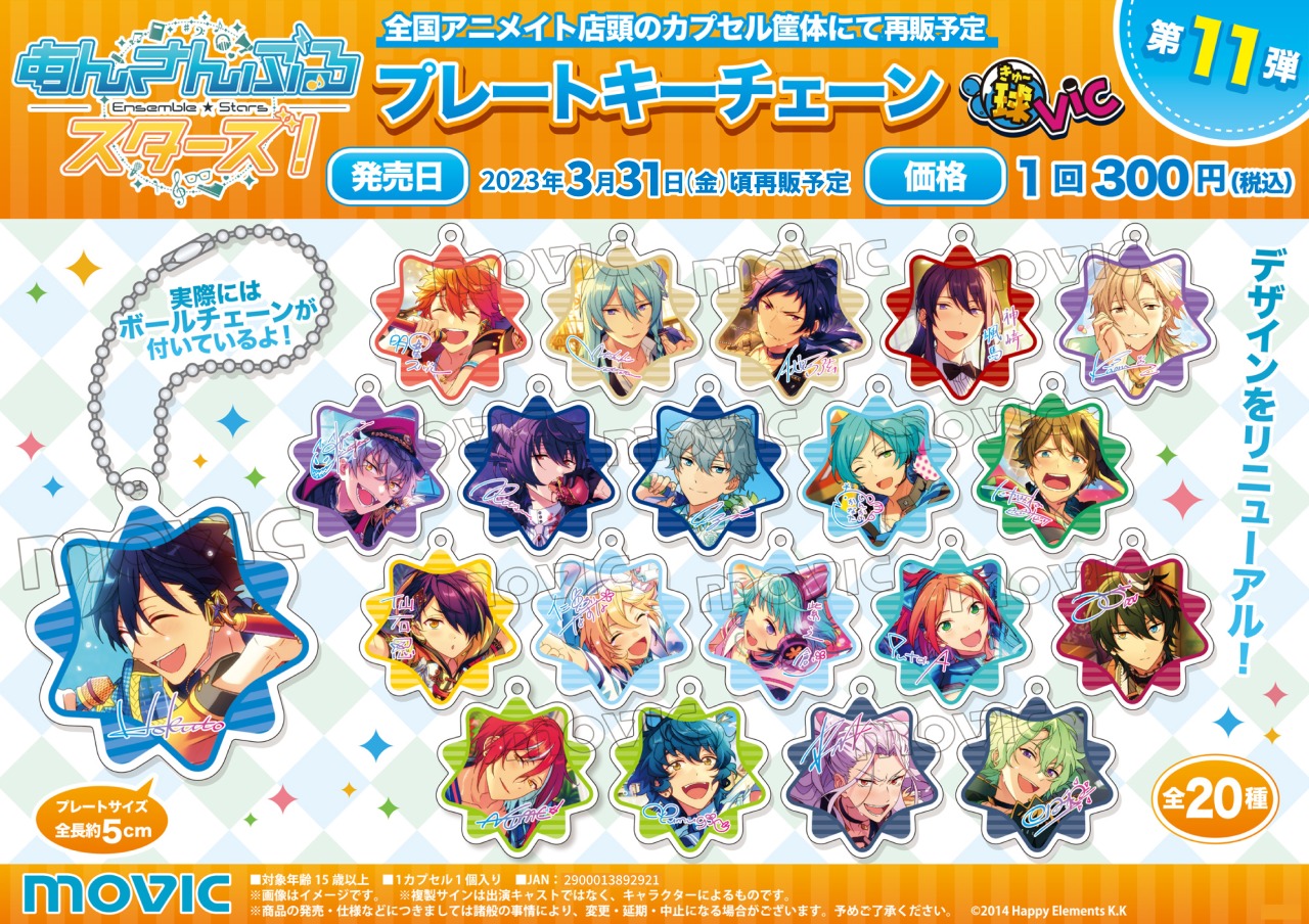 あんさんぶるスターズ あんスタ プレートキーチェーン プレキー 株式会社アニメイト on X: 