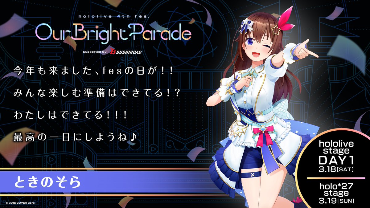 ときのそら🐻💿 on X: ときのそら🐻💿 on X: