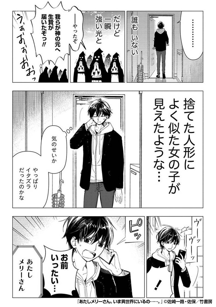 『あたしメリーさん。いま異世界にいるの……。』3/3

続きはこちらから!
https://t.co/LO8aeW5hzh 