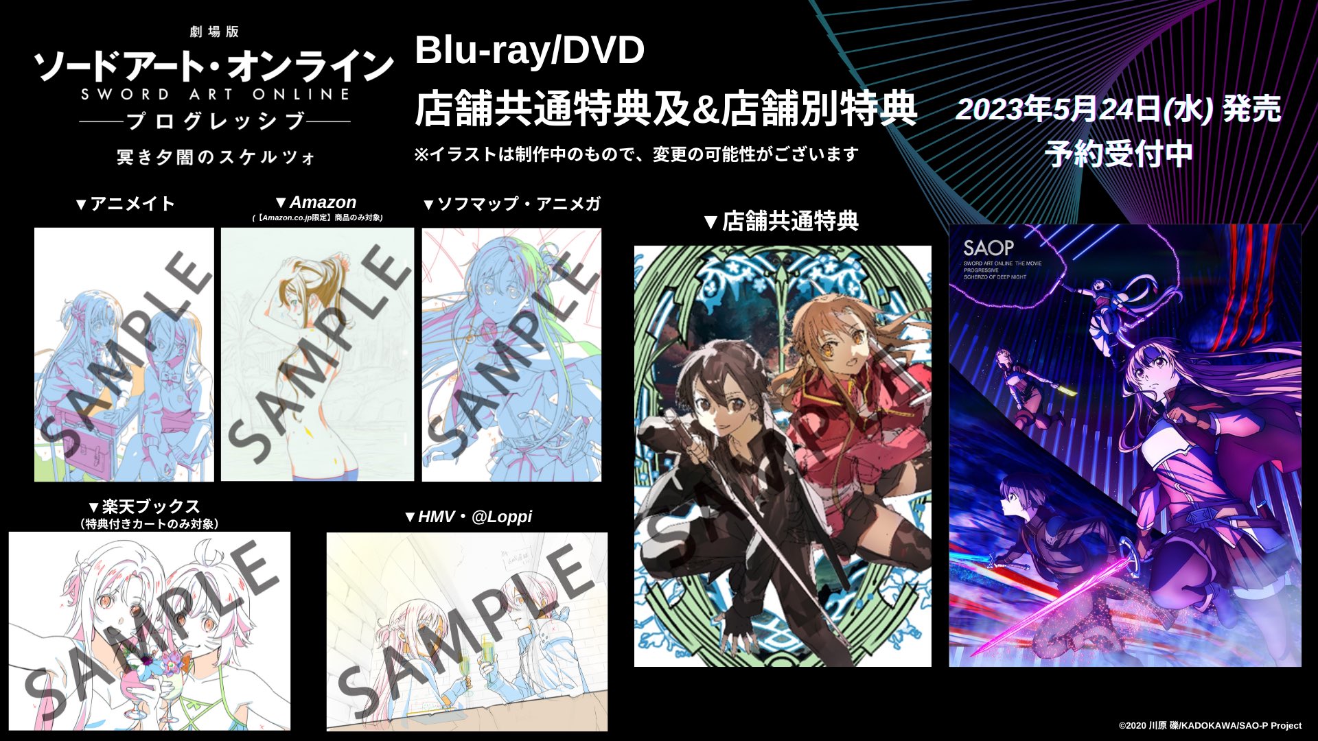 劇場版SAOのDVD Blu-ray特典 劇場版 ソードアート・オンライン