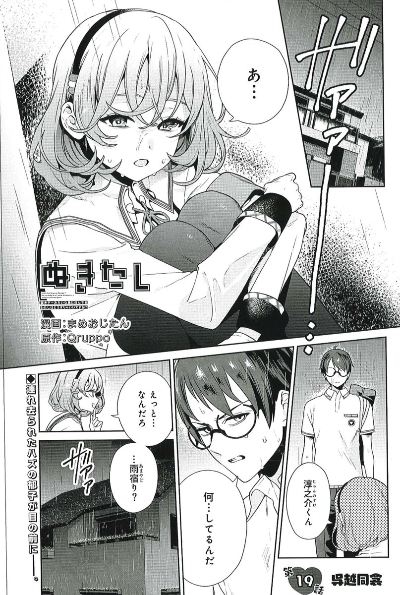 ぬきたし 抜きゲーみたいな島に住んでるわたしはどうすりゃいいですか