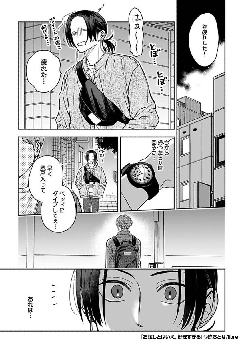 『お試しとはいえ、好きすぎる』3/5
https://t.co/lPWVSo43cE 