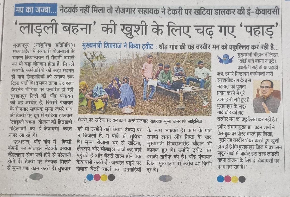 RNGaikwad3's tweet photo. जिला बुरहानपुर के निष्ठावान ग्राम रोजगार सहायक शासन की योजना घर घर तक phuchate है। https://t.co/V91UZsoSPW