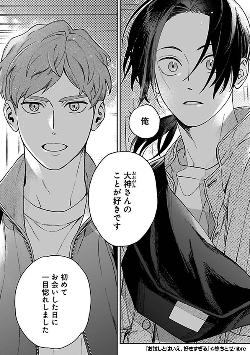 『お試しとはいえ、好きすぎる』5/5

 続きはこちらから!
https://t.co/lPWVSo43cE 
