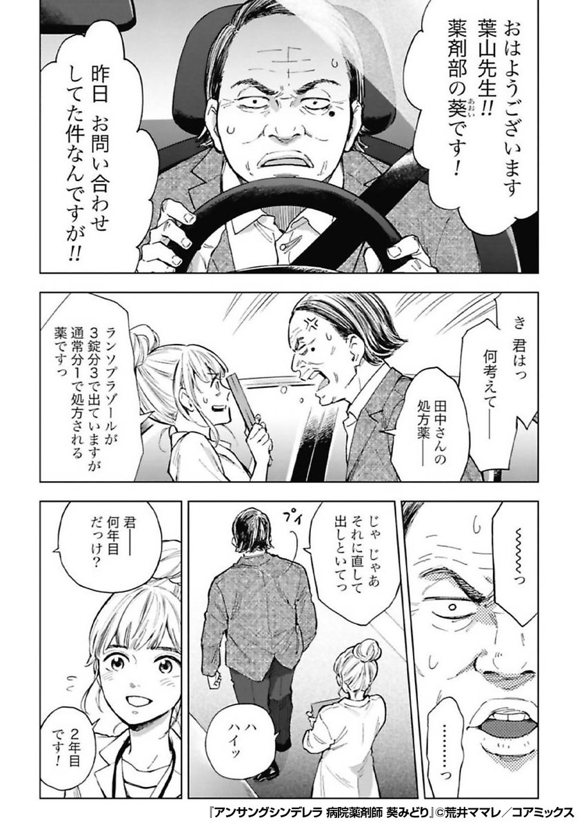 『アンサングシンデレラ 病院薬剤師 葵みどり』2/3
https://t.co/xr7a8PZ84b 