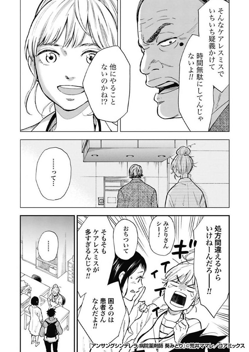 『アンサングシンデレラ 病院薬剤師 葵みどり』2/3
https://t.co/xr7a8PZ84b 