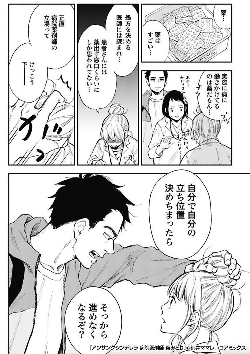 『アンサングシンデレラ 病院薬剤師 葵みどり』2/3
https://t.co/xr7a8PZ84b 
