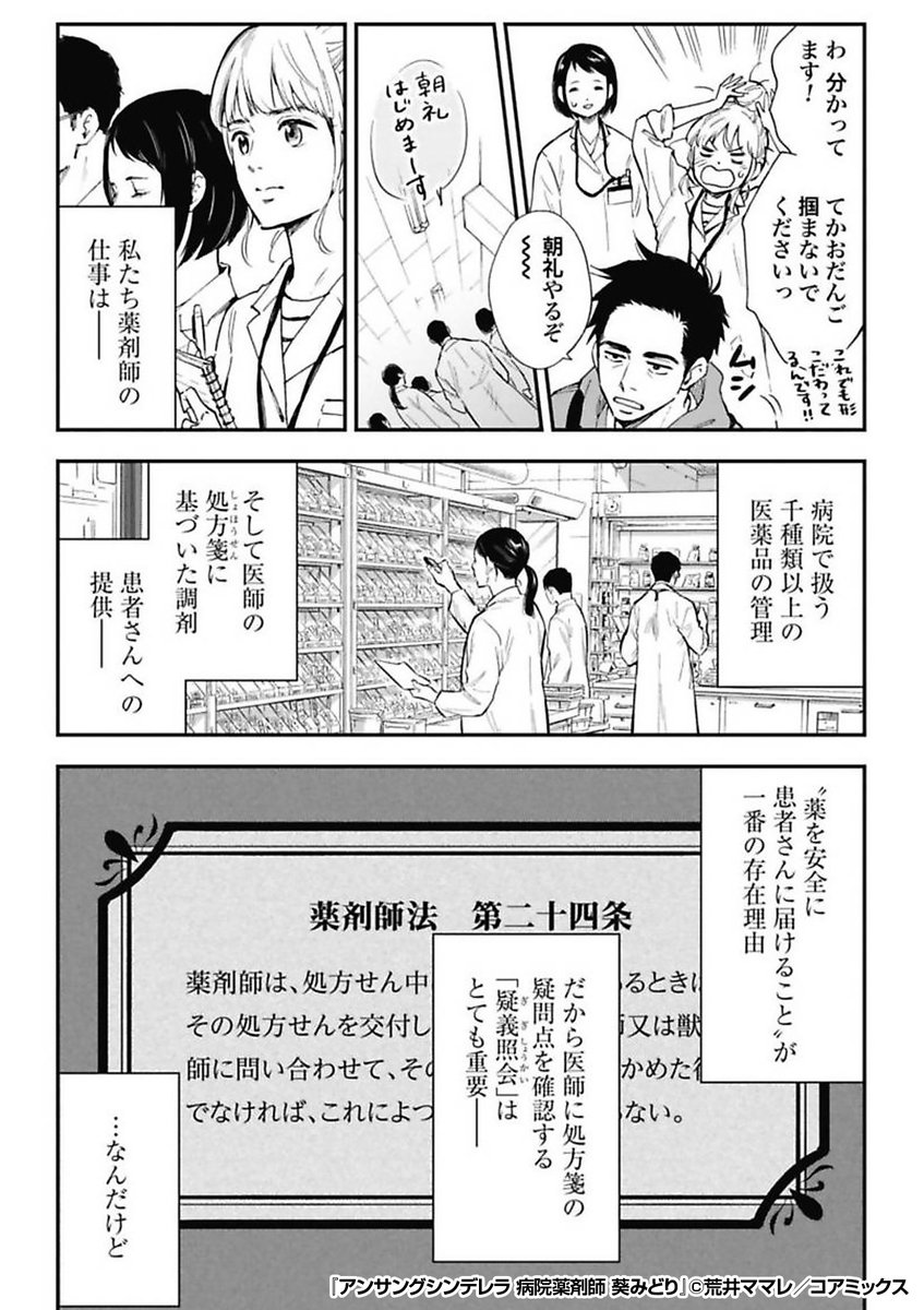 『アンサングシンデレラ 病院薬剤師 葵みどり』2/3
https://t.co/xr7a8PZ84b 