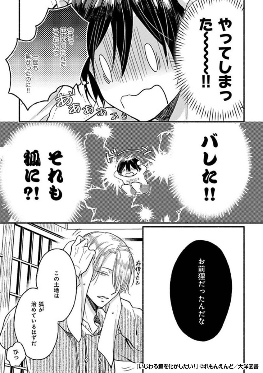 『いじわる狐を化かしたい!』3/3

続きはこちらから!
https://t.co/ERXarKNjuM 