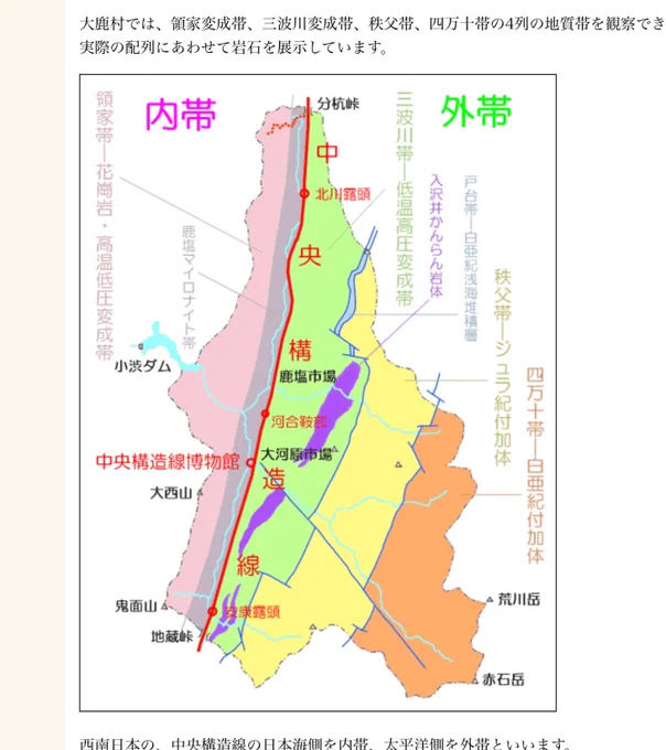 「三波川帯」を追ってみたいです。中央構造線は2019年に飯田で見学しました。南海トラフや富士山大噴火前に伊豆火山巡りもしたいです。 