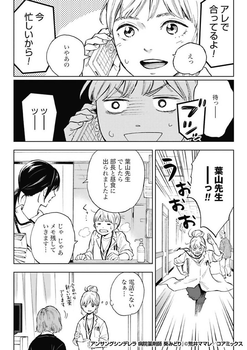 若手薬剤師の様子がなんだかおかしい❗️💊
その理由とは……🤔

『アンサングシンデレラ 病院薬剤師 葵みどり』1/3

続きます↓
https://t.co/xr7a8PZ84b 