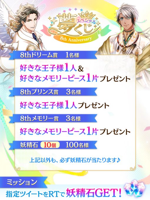 ✨夢くじ結果発表✨　　　　アプリ内で🎉昨日のくじの結果が発表🎉　　　ハズレなしで毎日妖精石or当選チケットが当たる🎯 　