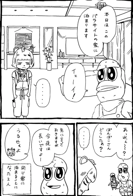 同じ宿に泊まったピーナッツくんとぽんぽこさん漫画#オシャレになりたいピーナッツくん#ぽこあーと 