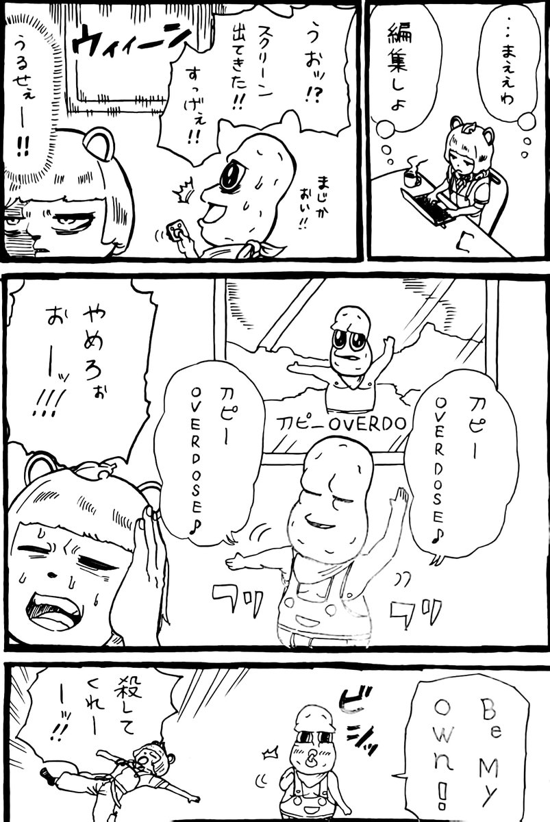 同じ宿に泊まったピーナッツくんとぽんぽこさん漫画
#オシャレになりたいピーナッツくん
#ぽこあーと 