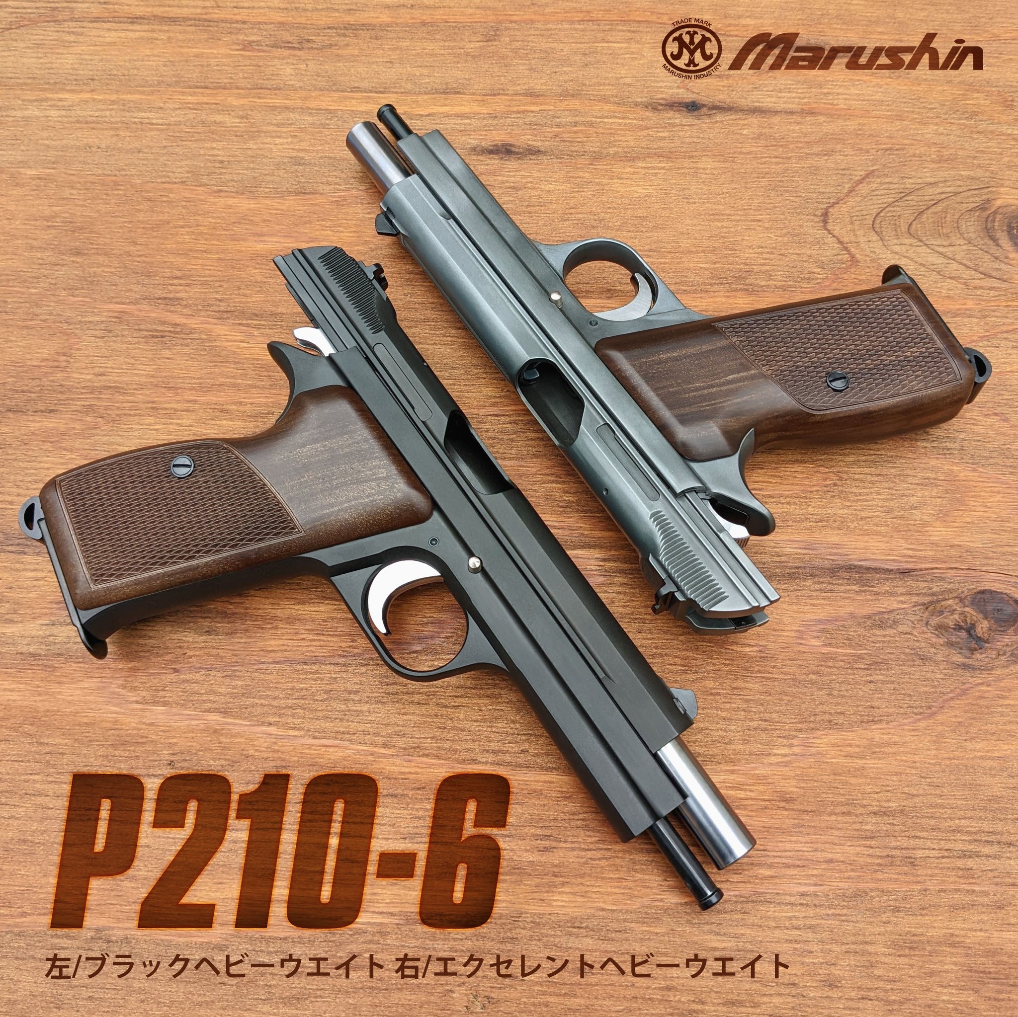 6mmBBガスブローバックガン SIG P210-6シルバーABS Amazon | マルシン SIG P210-6 シルバーABS 18歳以上 ガスブロー