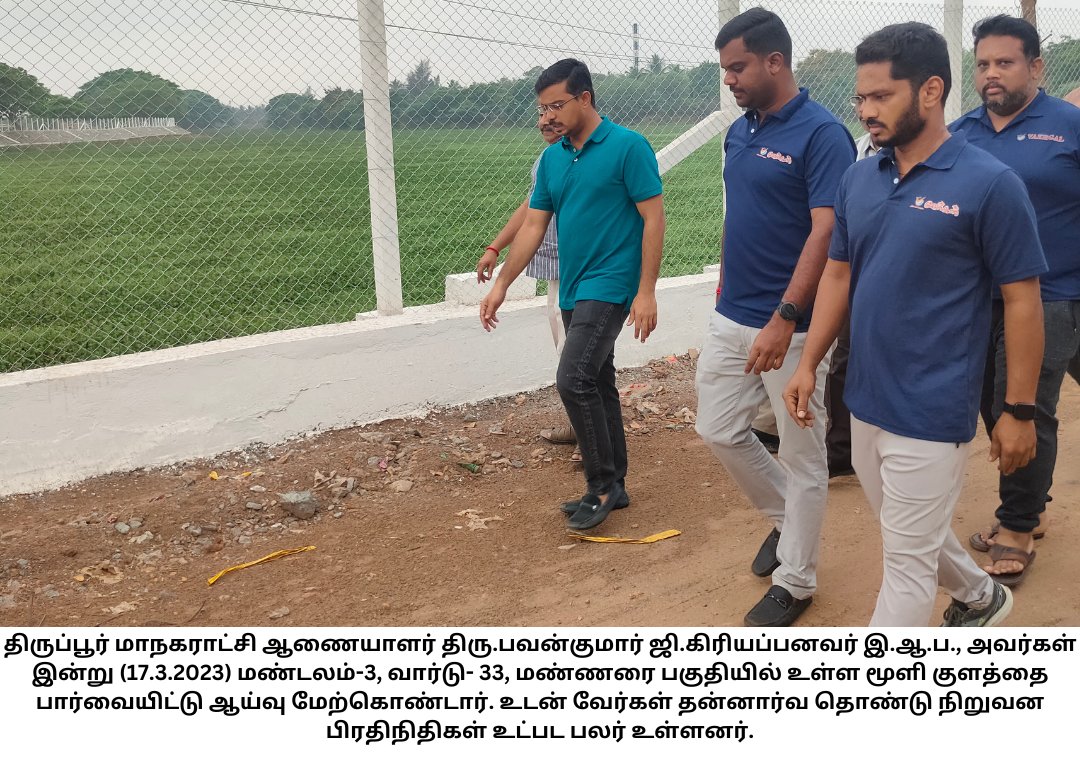 tiruppurcorp's tweet photo. #tiruppurcorporation #smartcity #thiranmigutiruppur #tiruppur #today #twitter #inspection #March2023 #pond #River   
@TNDIPRNEWS @tup_dineshkumar @TPRDtCollector @PRO_Tiruppur @MawsTamilNadu @PTI_News @pibchennai @Thirupurcitypol @SmartCities_HUA https://t.co/wTBgQvY7SF