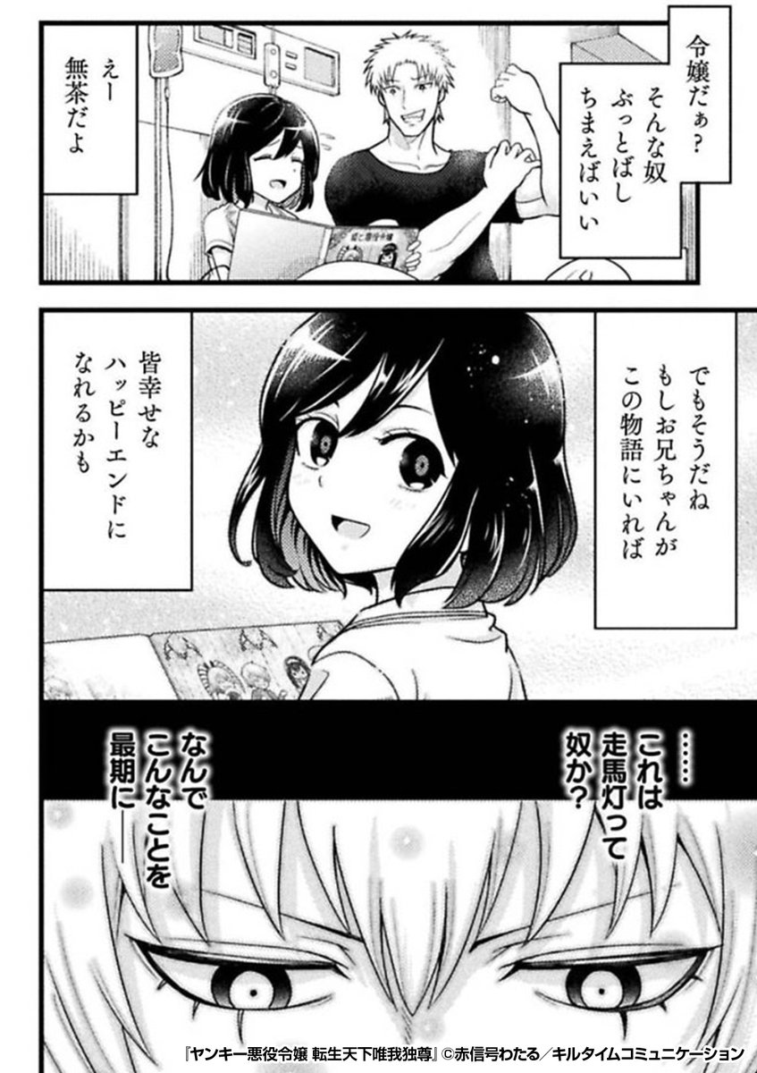 暴走族の俺は、
喧嘩も走りも無敵で
不死身と呼ばれるが……
『ヤンキー悪役令嬢 転生天下唯我独尊 』1/3
続きます↓
https://t.co/McwKQMByI3