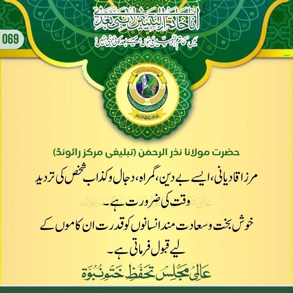 AMTKNG80's tweet photo. #عالمی_مجلس_تحفظ_ختم_نبوت_گوجرانوالہ
#Aalmi_Majlis_Tahaffuz_Khatm_e_Nubuwwat_Gujranwala
https://t.co/tvKba0WpHK
https://t.co/mub3UDsw0n
https://t.co/AC6UMHh8U7
https://t.co/woIZ8Ldal2
https://t.co/oNu9tYYvfr
https://t.co/kZqmPiSPba
https://t.co/jnNb0OooWJ https://t.co/uxN3unK9GW