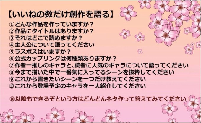 亜人ちゃんは語りとうなる#いいねの数だけ創作を語る 