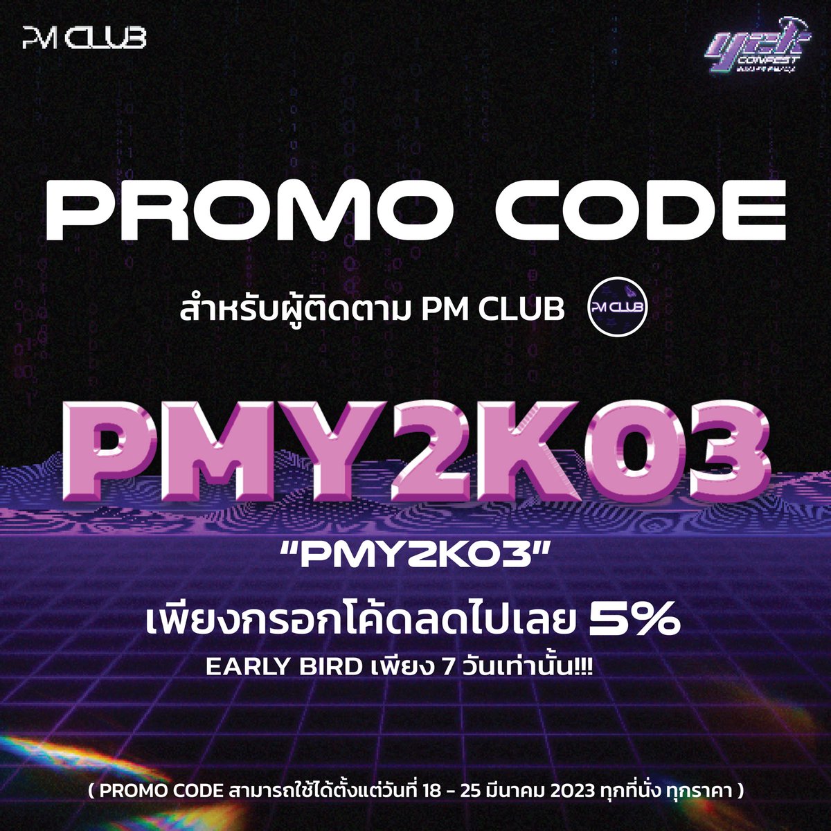 PMClub_Official's tweet photo. มาค่าาาาา 😍 มาแจก promo code สำหรับผู้ที่ติดตาม เพจ @PMClub_Official
สามารถใส่ code ⇒ “PMY2K03” ลดไปเลย 5% ‼️
Promo Code สามารถใช้ได้ตั้งแต่วันที่ 18 มีนาคม - 25 มีนาคม 2023
EARLY BIRD เพียง 7 วัน เท่านั้น ‼️
#Y2K
#Y2KConfest
#PMClub
#Concert #Musicfestival #Confest https://t.co/1o1jGQDcyz