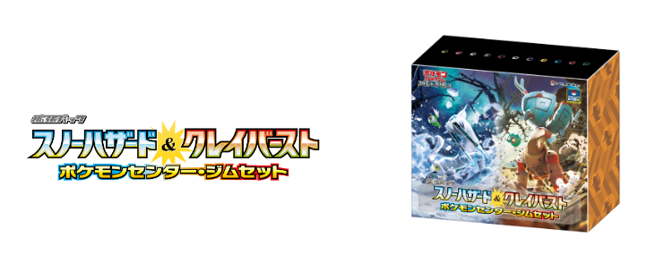 SqYoshi's tweet photo. 【ときわ書房本八幡スクエア店】ポケモンカード「スノーハザード＆クレイバースト　ジムセット」購入権抽選
応募期間：2023/03/15 00:00～2023/04/09 23:59

応募＆応募確認ページはコチラ
https://t.co/24mGC3MBLA

#抽選 #抽選ロトボックス https://t.co/D9pOyHSur0