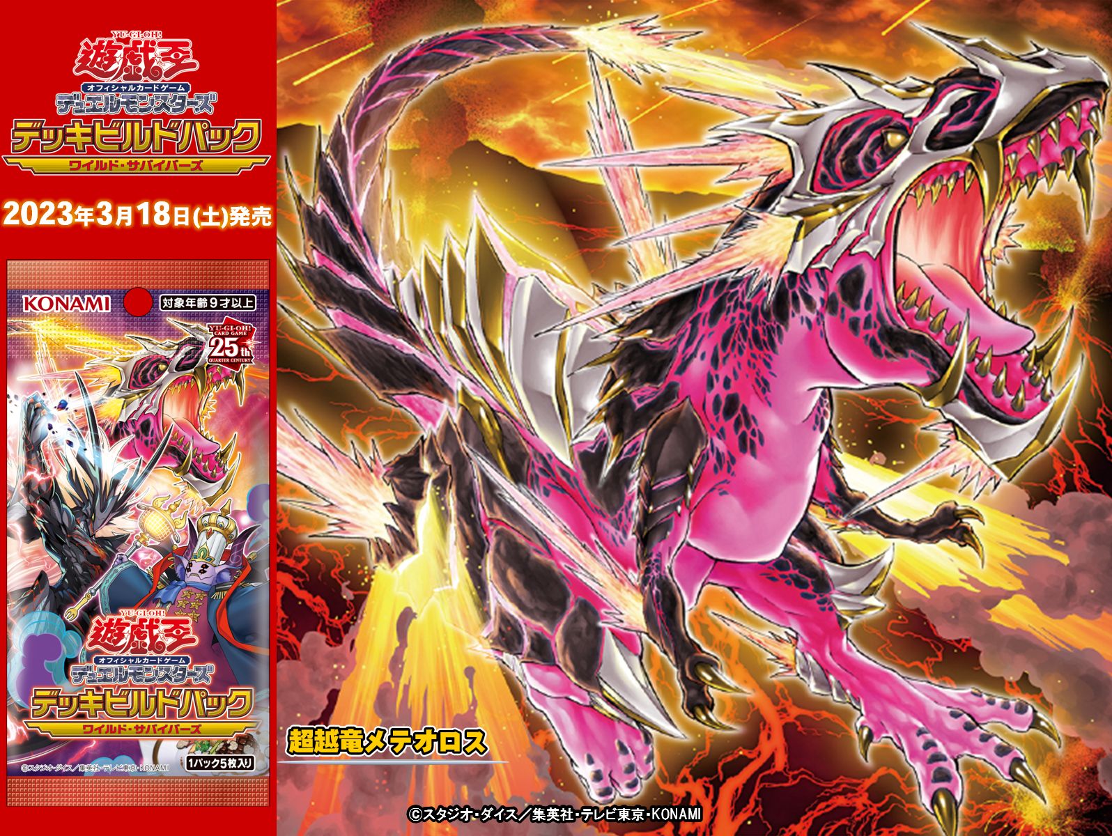 スペシャルシリーズ第4弾「Stride Deckset Messiah(ストライド