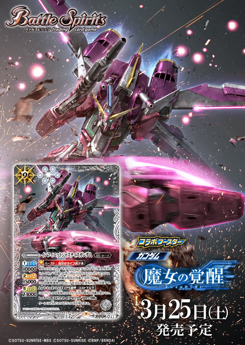 バトルスピリッツ على X: 