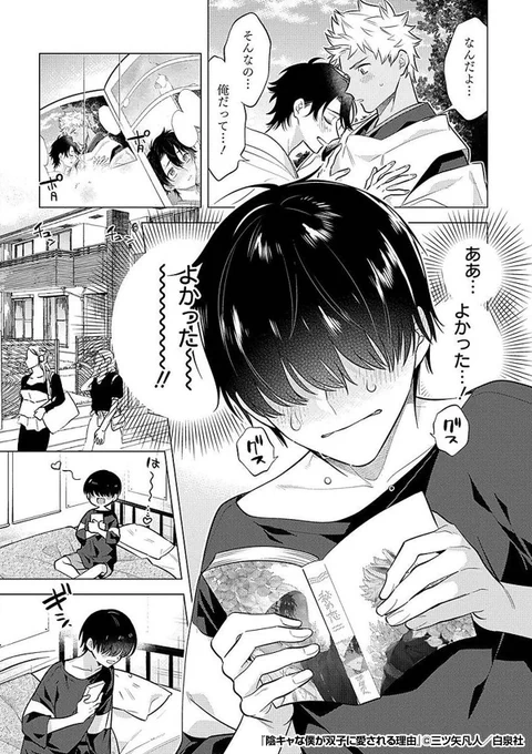 BLに青春を捧げる男子高校生👬✨
昔は仲の良い友達がいたけれど、なんだか今は避けられてるみたいで……

『陰キャな僕が双子に愛される理由』1/5

続きます↓
https://t.co/842HEI9HRK 