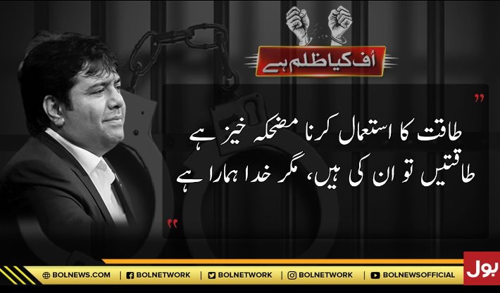 Aadymemon's tweet photo. Such ka saath deney aur sachai sab kay saamne laney ki saza di jarahi hai shoaib shaikh ko!
#ISupportBOL https://t.co/qFjSVwyNK3