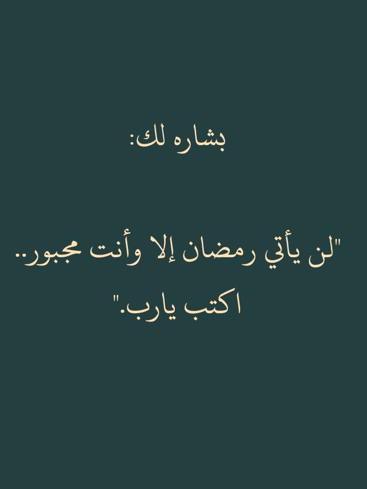Rissslh's tweet photo. بشاره لك.. أكتب يا رب. https://t.co/uCT9REFfBH