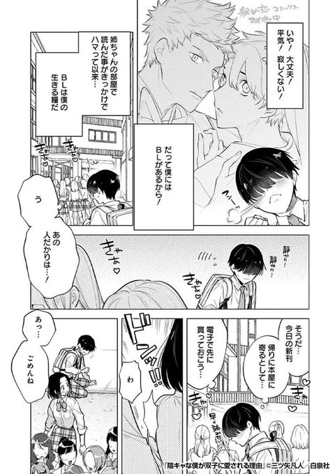 『陰キャな僕が双子に愛される理由』2/5
https://t.co/842HEI9HRK 